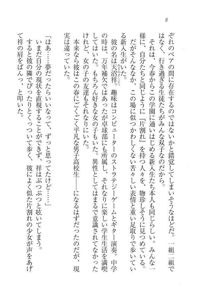 ふたご学園ヘヴン^ 2