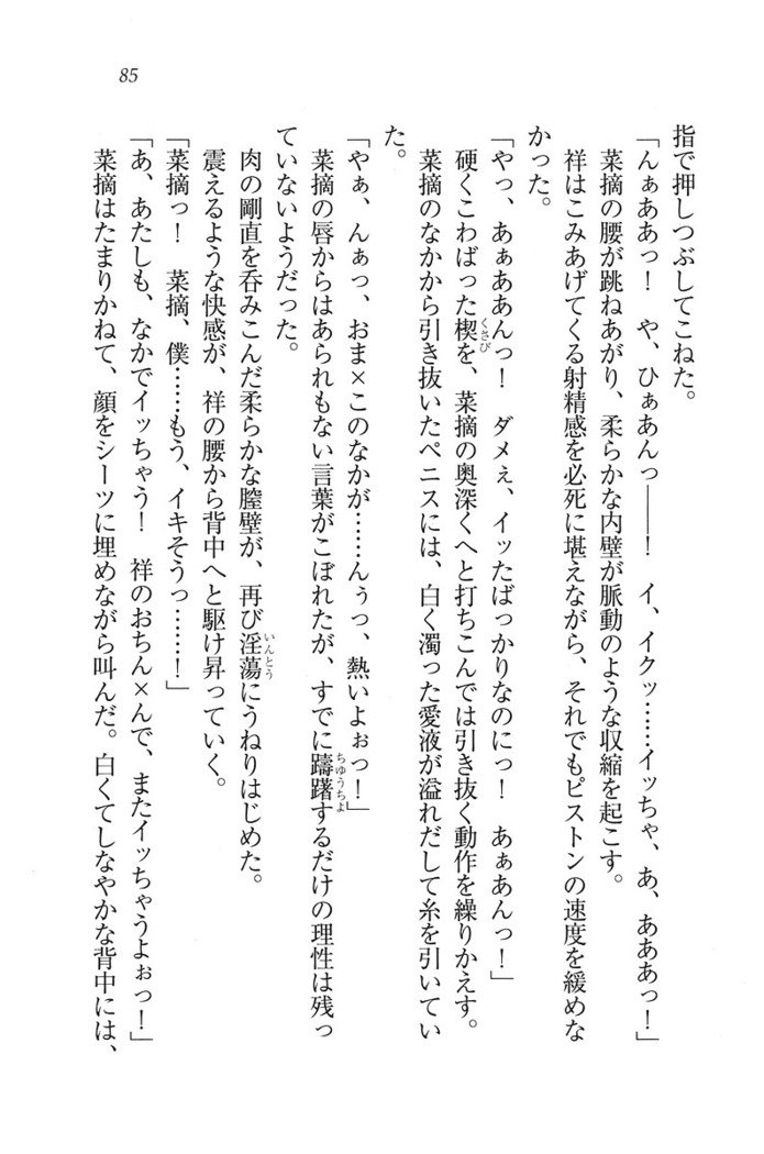 ふたご学園ヘヴン^ 2