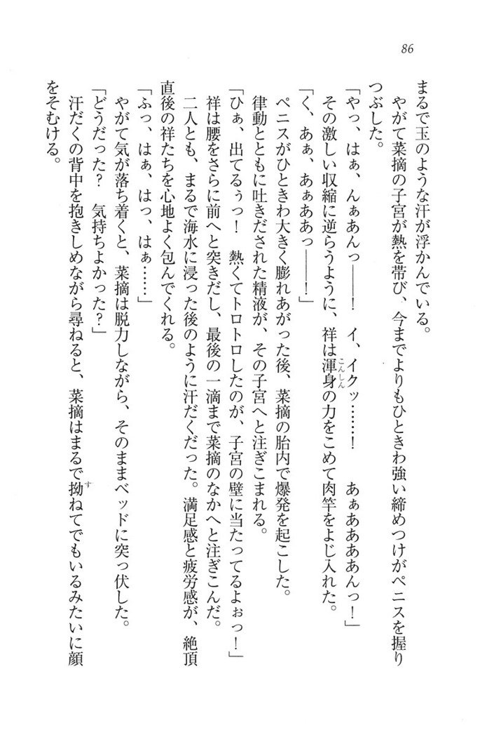 ふたご学園ヘヴン^ 2