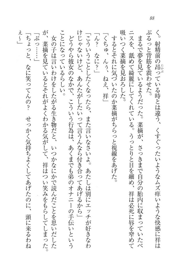 ふたご学園ヘヴン^ 2