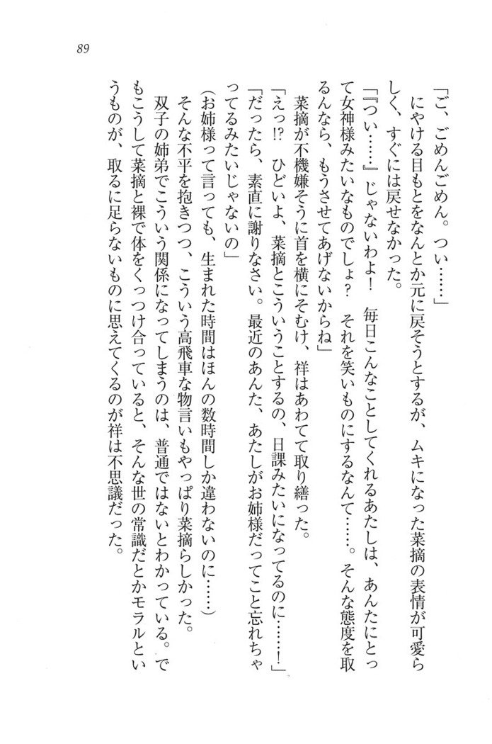 ふたご学園ヘヴン^ 2