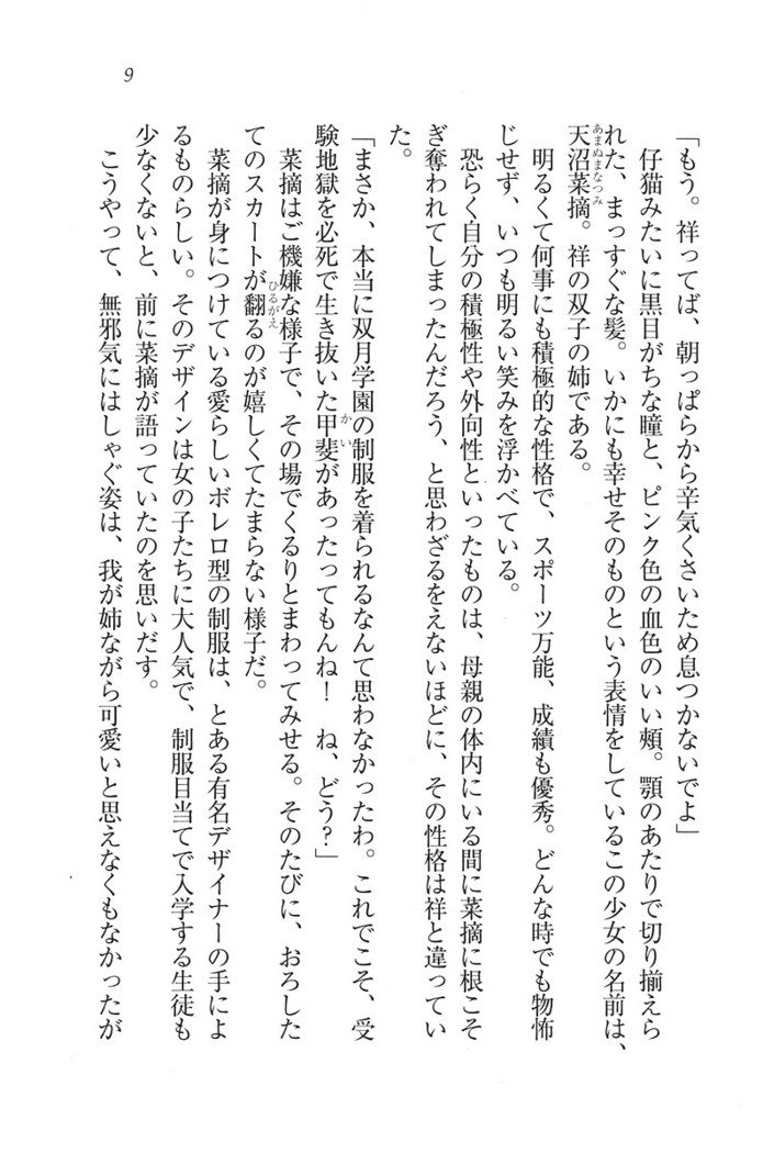 ふたご学園ヘヴン^ 2