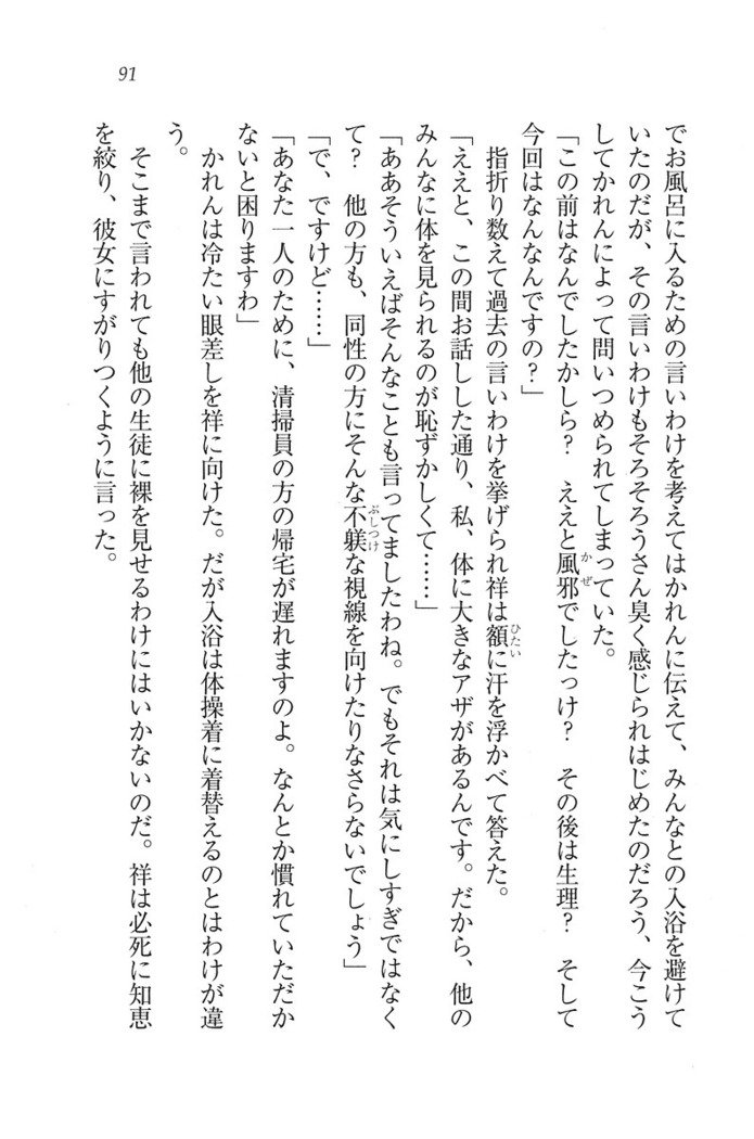 ふたご学園ヘヴン^ 2