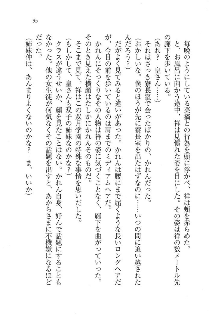 ふたご学園ヘヴン^ 2