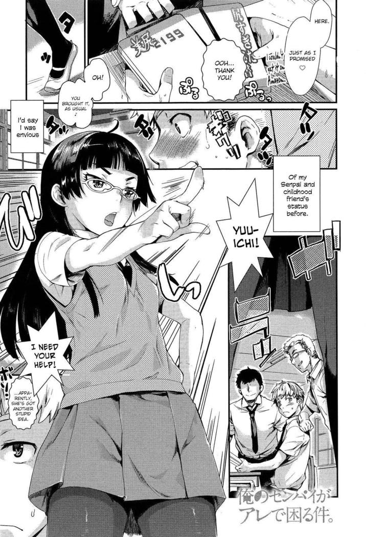 オレの先輩がアレデコマルサク|私の先輩は「あれ」に悩まされています オレの先輩がアレデコマルサク|私の先輩は「あれ」に悩まされています