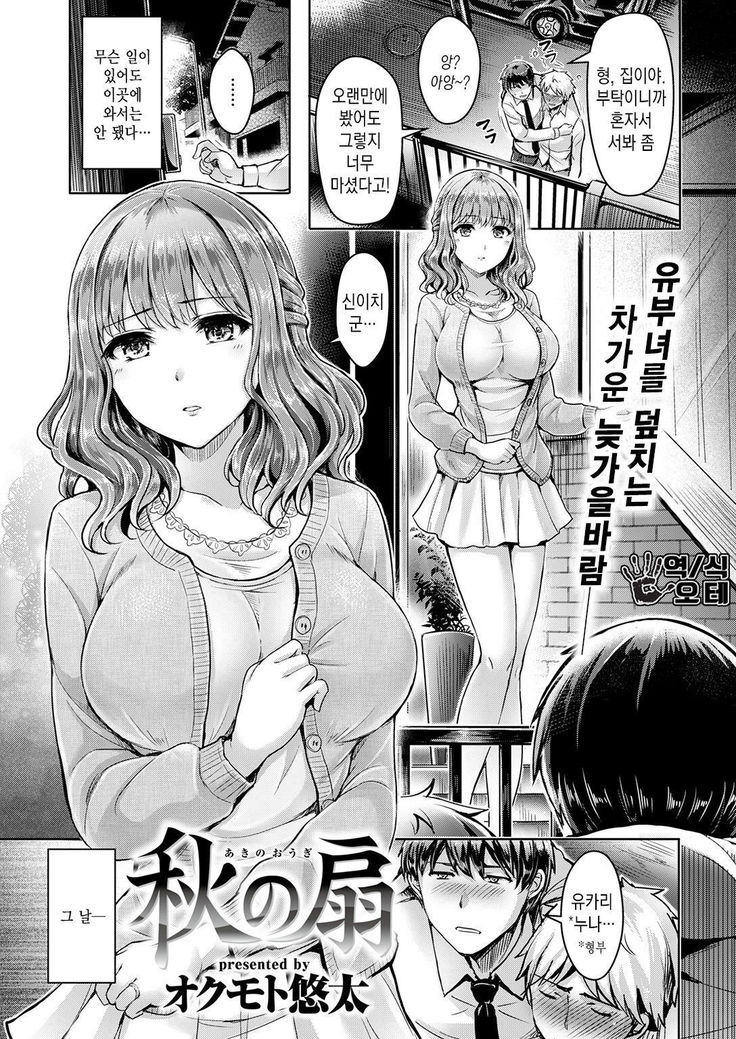 秋の扇| 버림받은여자 秋の扇| 버림받은여자