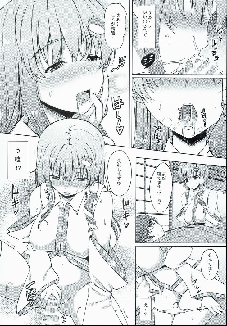早苗さんはやれば出来る子