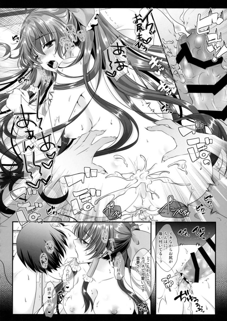 ぼくと霊夢さんは思い、思いれ、そうしそうあい