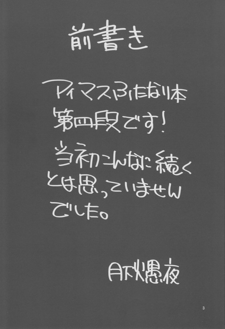 THE iDOLはやすか！？日曜日