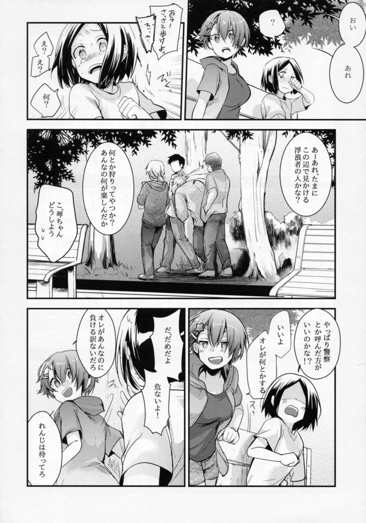 オレコハイボク〜オレ、オンナノコダタンダ〜