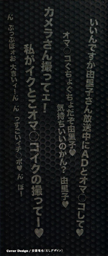 ひとづまアナウンサー生本番Ch。 1-9