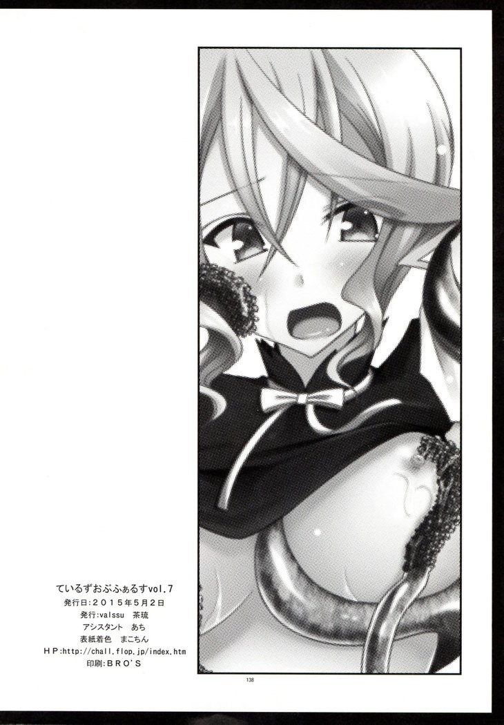 ファルスの物語Vol。 7