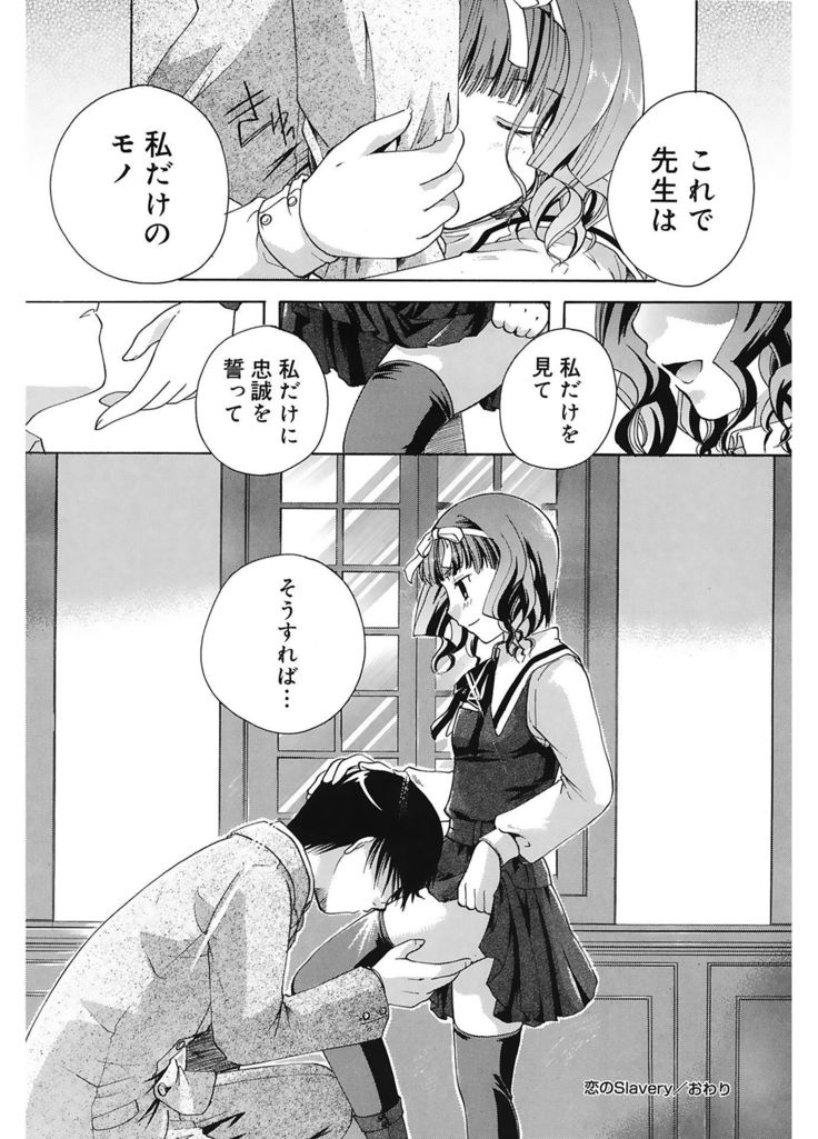 恋の涙と愛の光