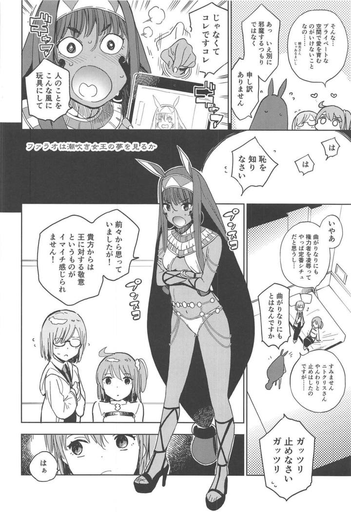 ファラオは塩吹城王の夢をミルカ