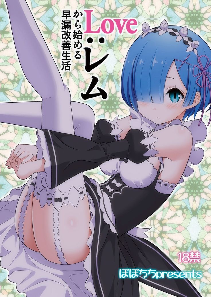 Love：Rem kara Hajimeru Sourou Kaizen Seikatsu