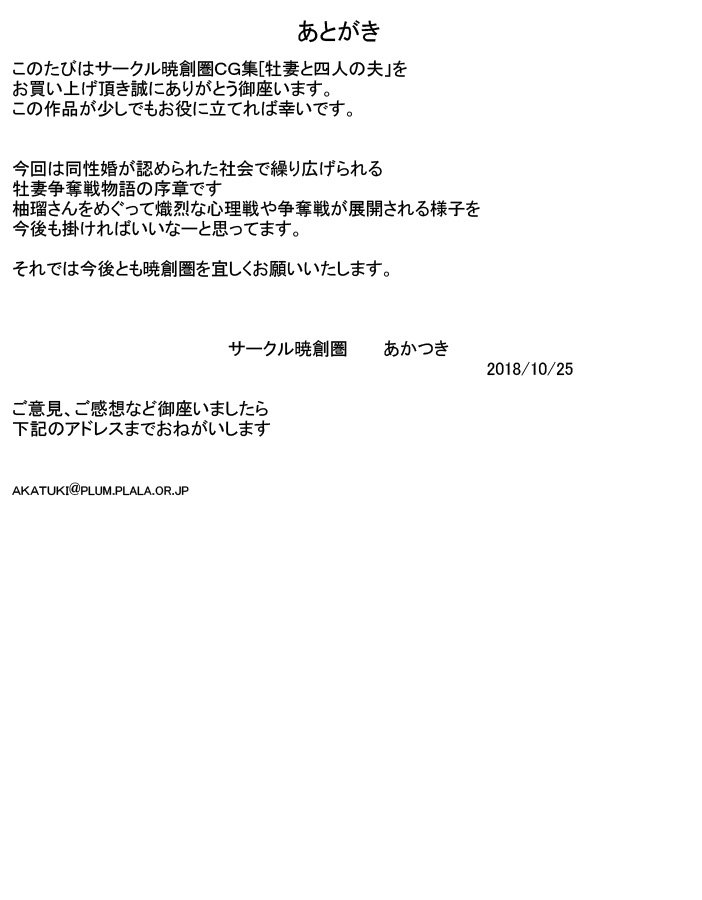大須ツマとしりのオットー