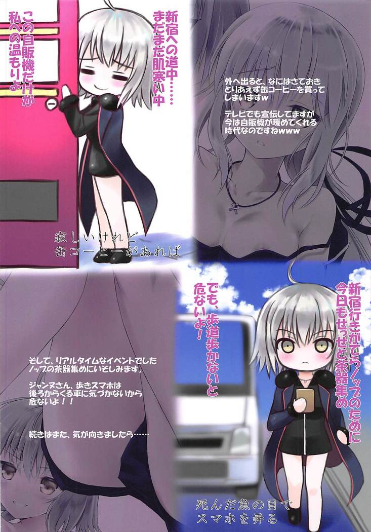 ジャンヌさんはツイテルセイバーオルタさんが大スキ！？