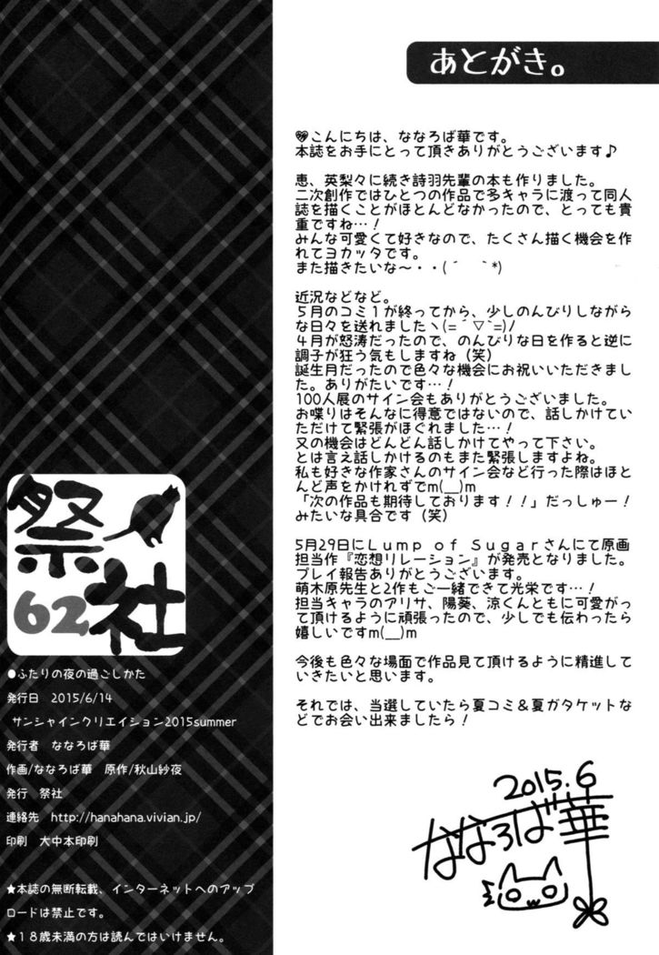 ふたりの夜のすごしかない