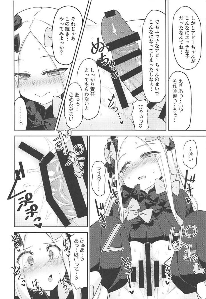 ワルイコアビーはかまってちゃん