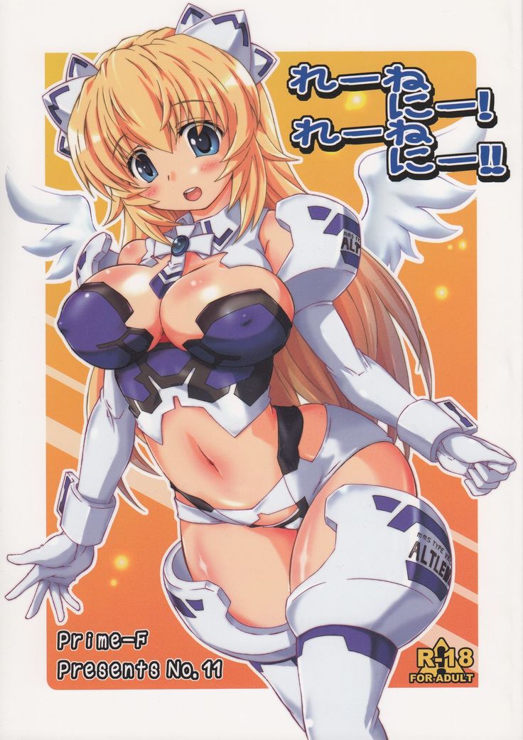 レネニー!レネニー!! レネニー!レネニー!!