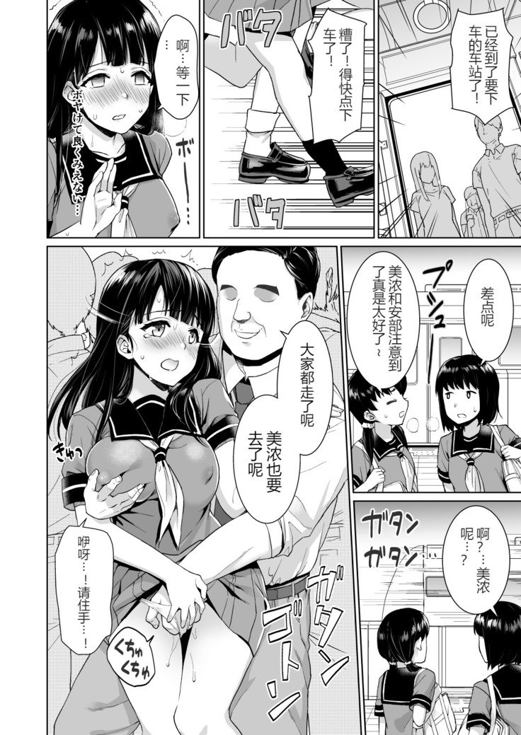 イヤダからイエナイジミケイ少女からチカンデンシャへ