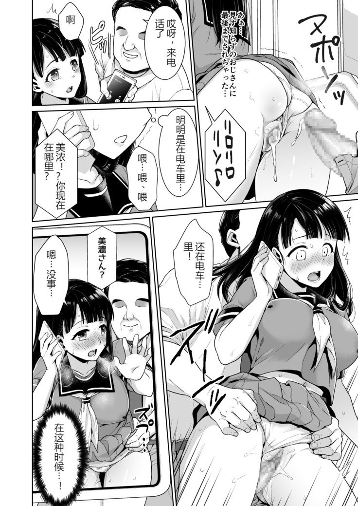 イヤダからイエナイジミケイ少女からチカンデンシャへ