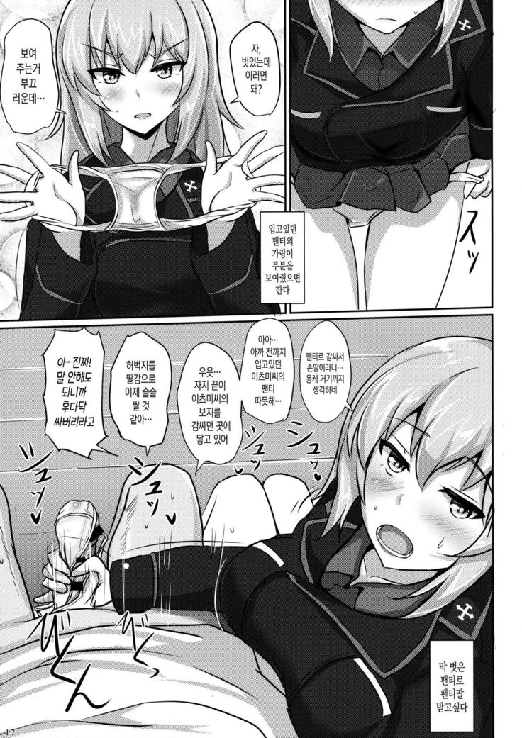 おなやみいつみさん| 고민、이츠미씨
