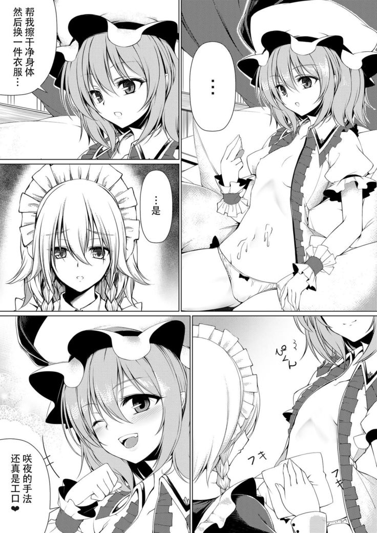 お嬢様とおたわむれ|和大小姐的床戏