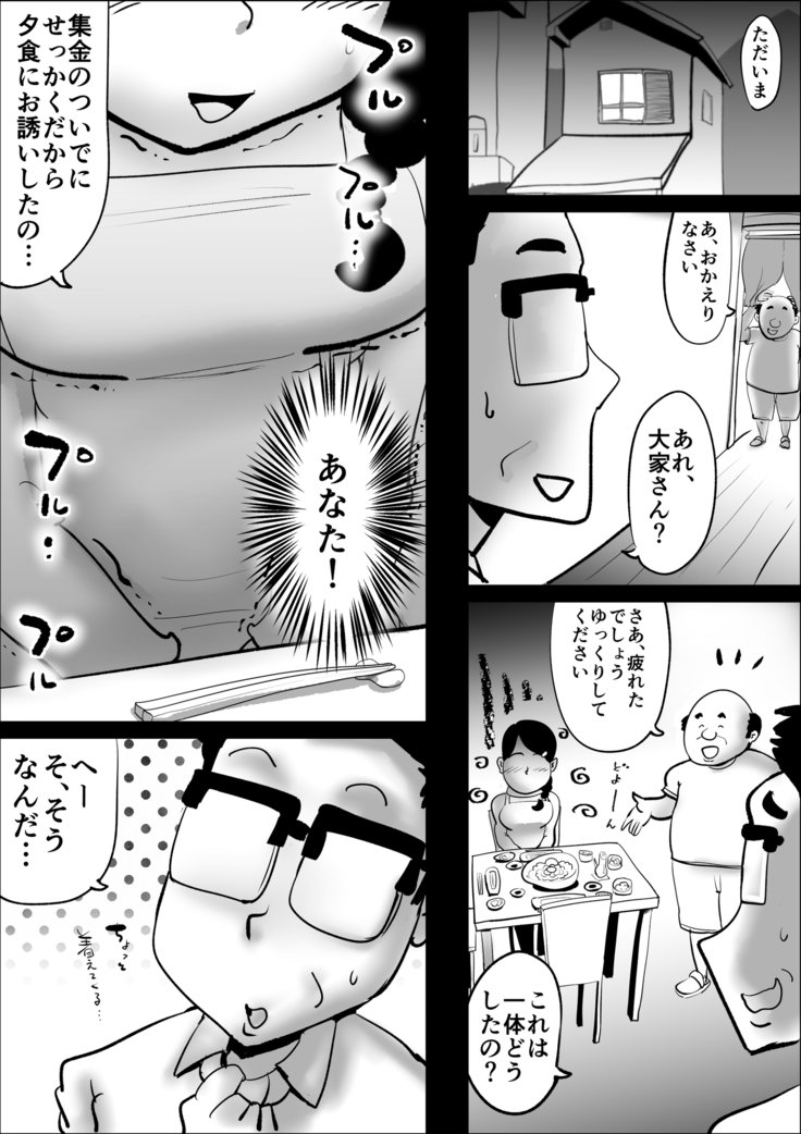 やちん帝荘しはらい〜つまのせいへ〜
