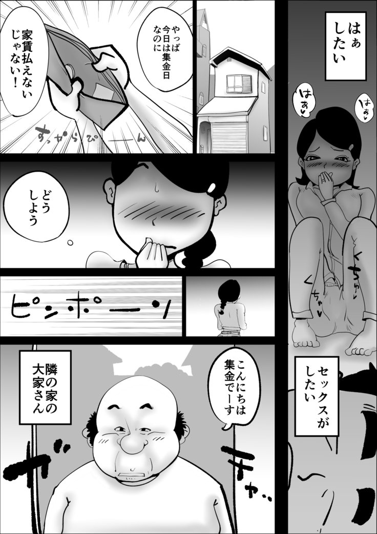 やちん帝荘しはらい〜つまのせいへ〜