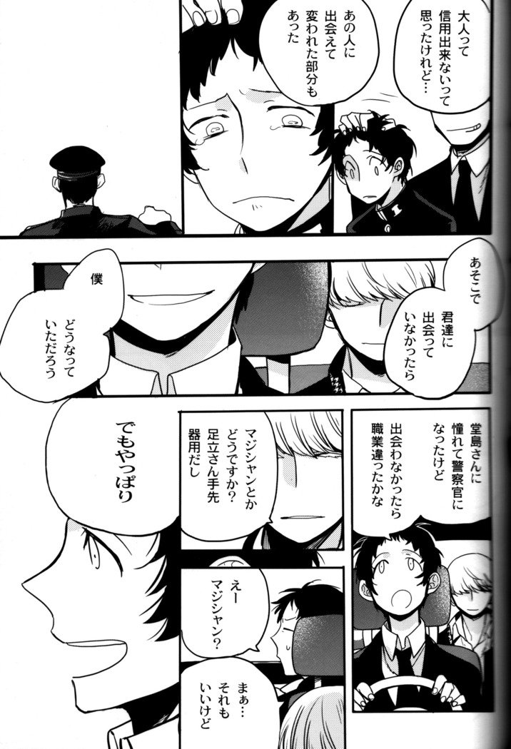 世界の終わり第3巻