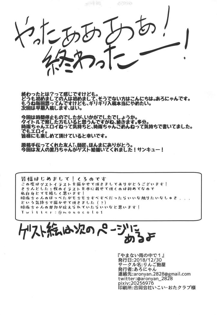 山内雨のなかで1