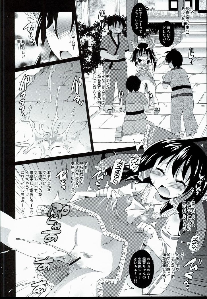 メス巫女霊夢ちゃん
