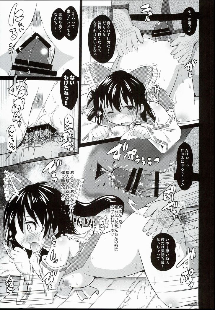 メス巫女霊夢ちゃん