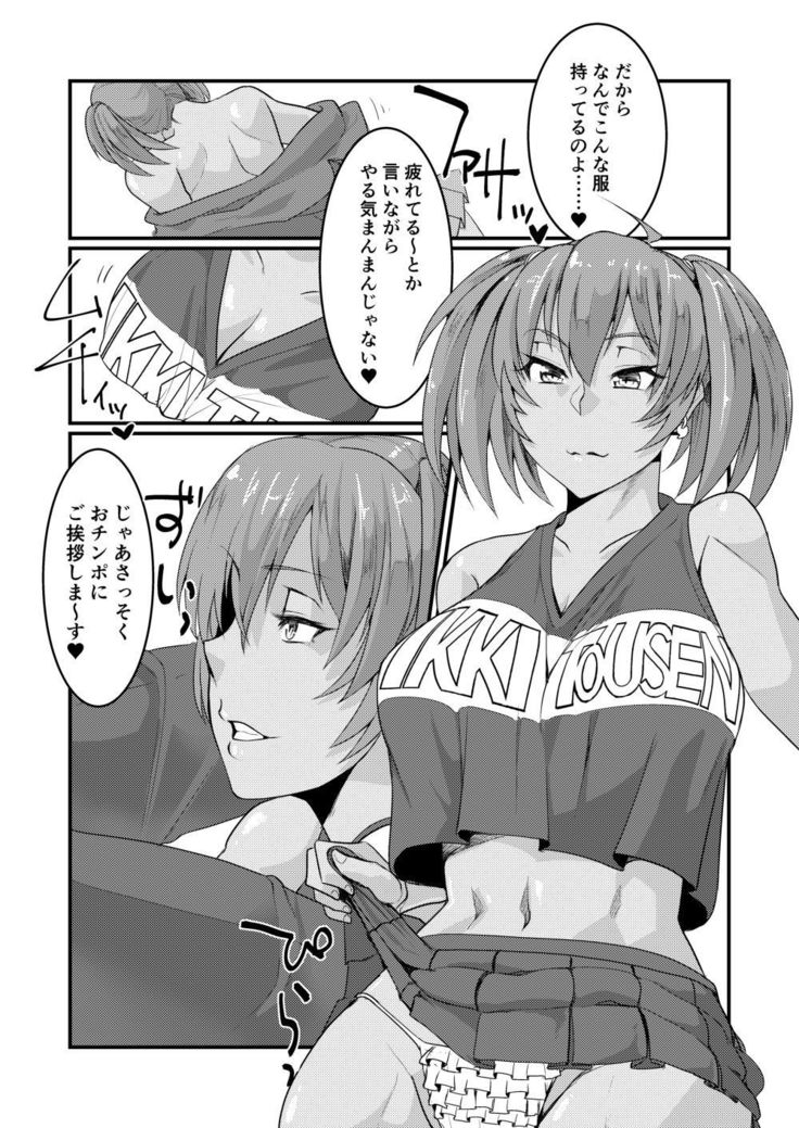 呂布奉先がコスプレSEX〜Cheer AmeSch Hen