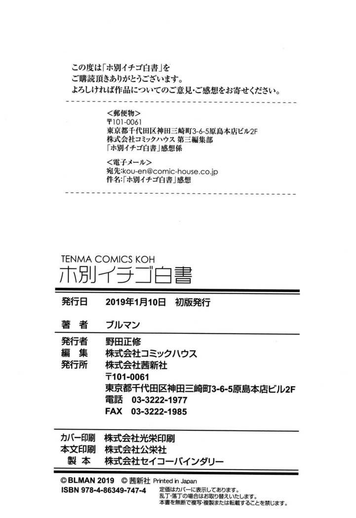 穂別いちご白書
