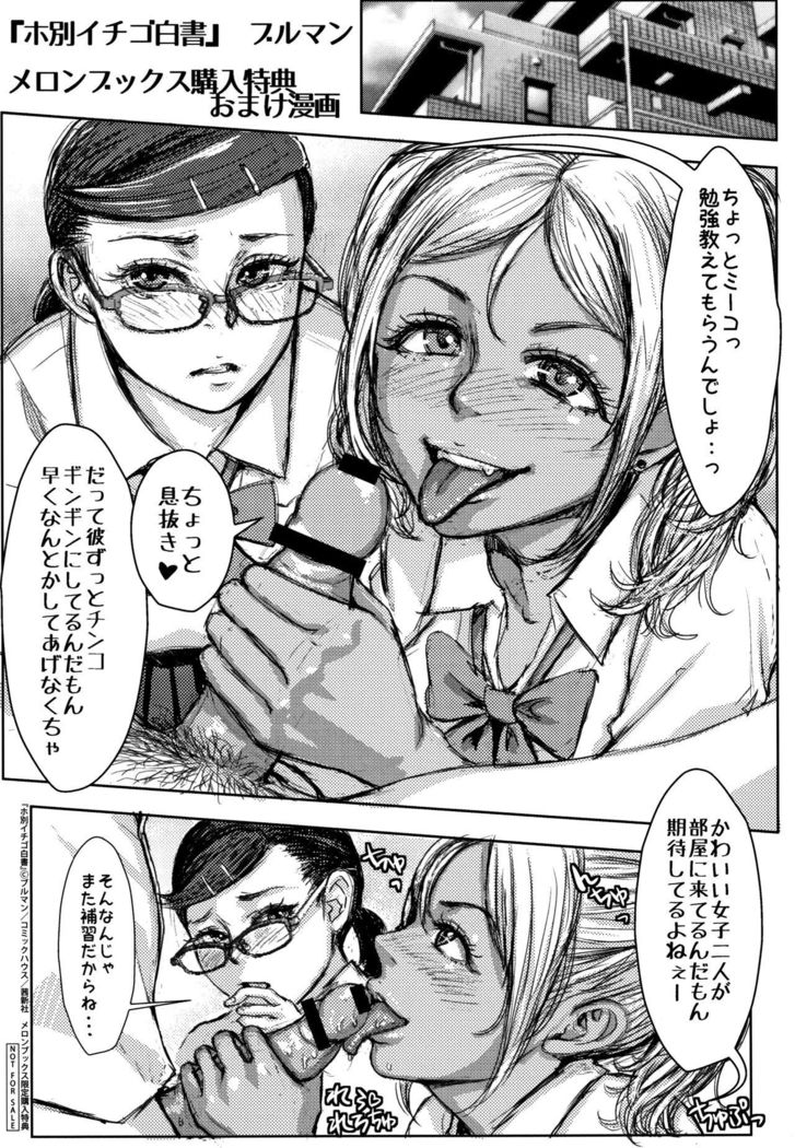 穂別いちご白書