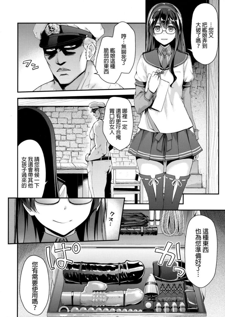 大淀ちょうきょう〜新実の愛を元て〜