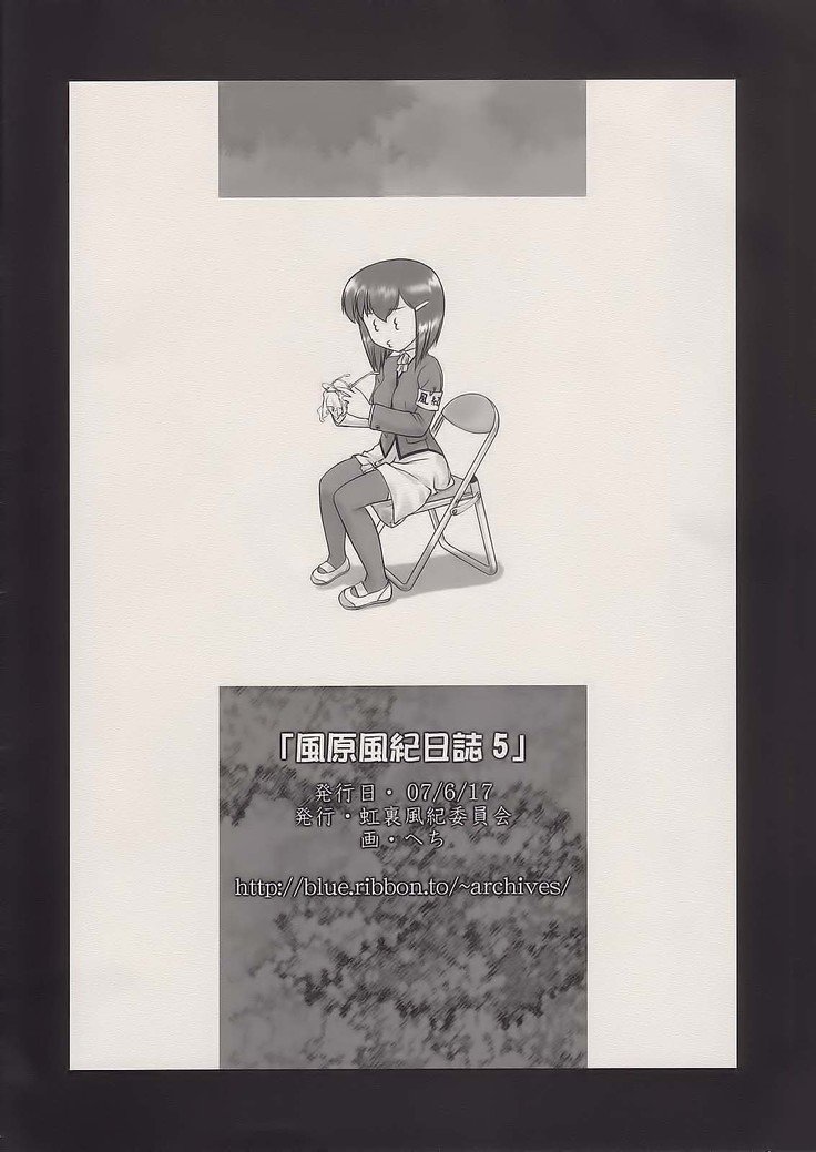 風原ふき日っし5 | 카자하라풍기일지5