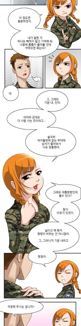セクシーソルジャーCh.0-5