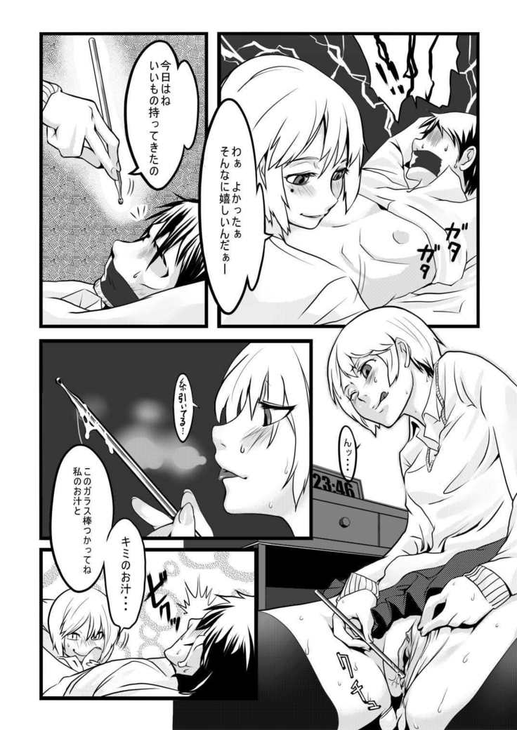 たまぜめとにょうどうせめのマンガ