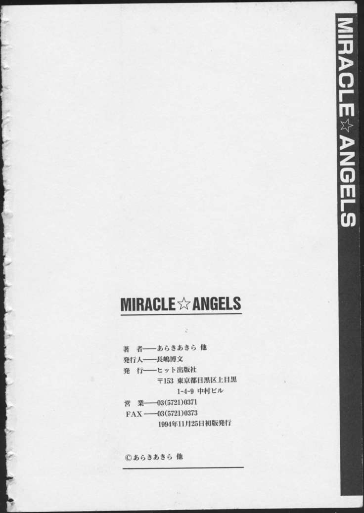 奇跡の天使