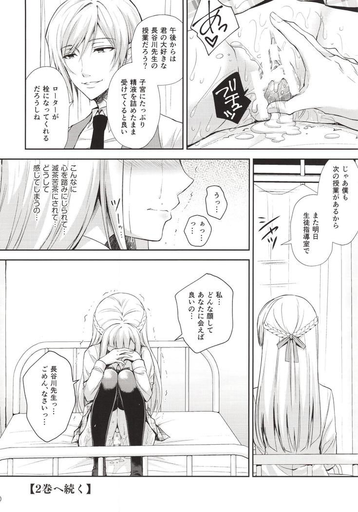 インデキノレイジョウ1〜ホカの教師に少女をウバワレテ...〜