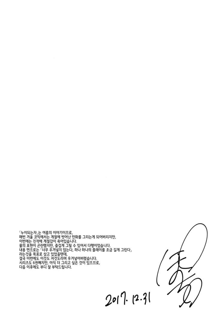 姉なるもの6 | 누이되는자