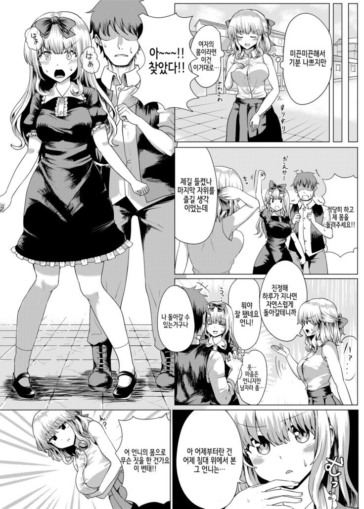 お嬢様いれかわり