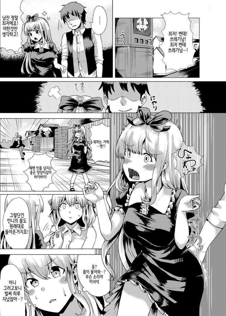 お嬢様いれかわり