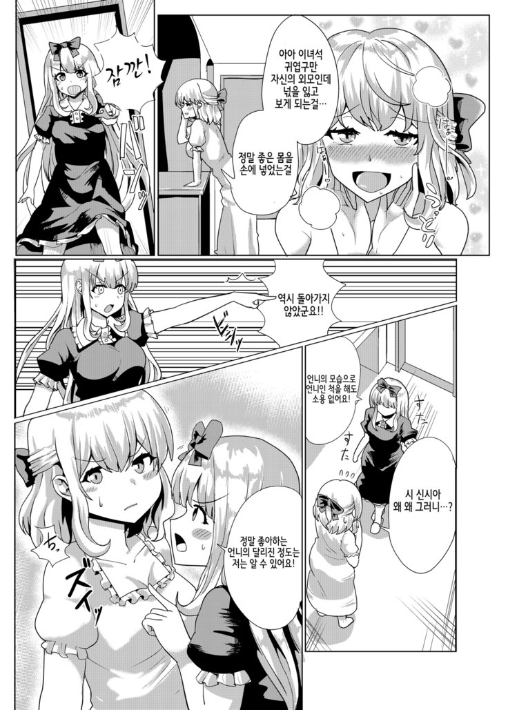 お嬢様いれかわり
