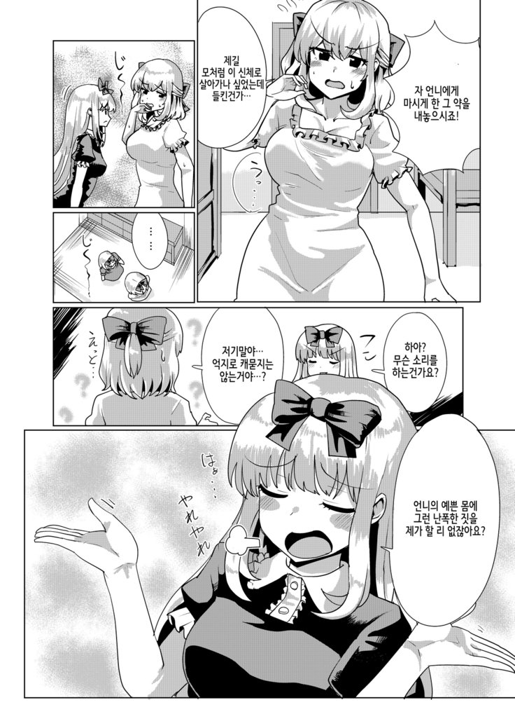 お嬢様いれかわり