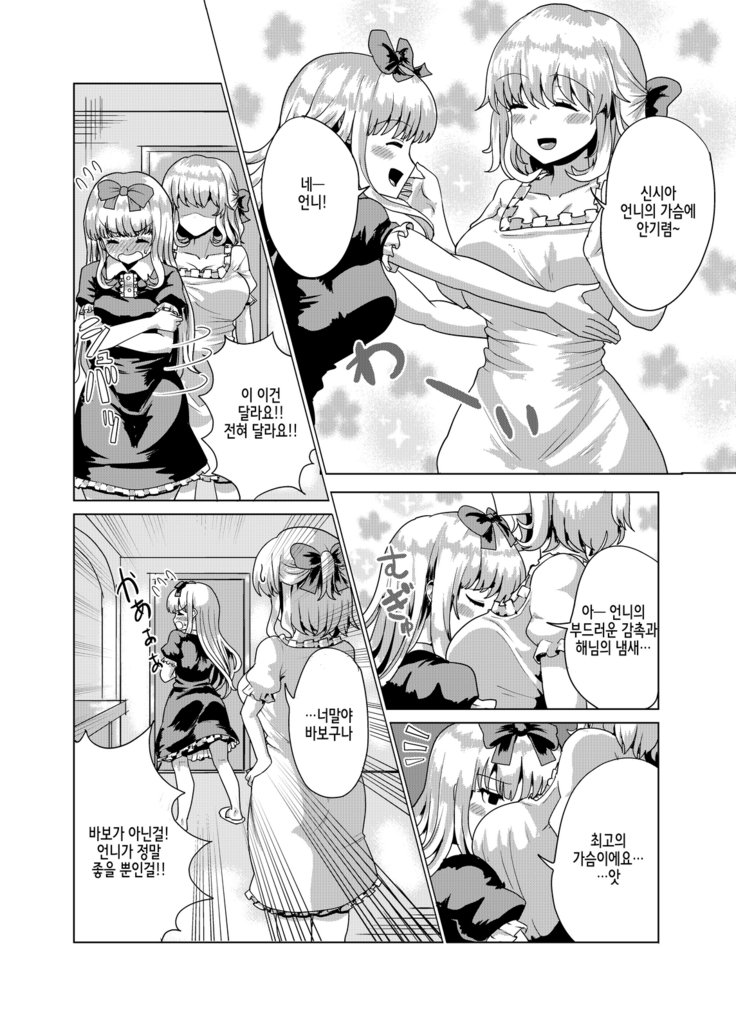 お嬢様いれかわり