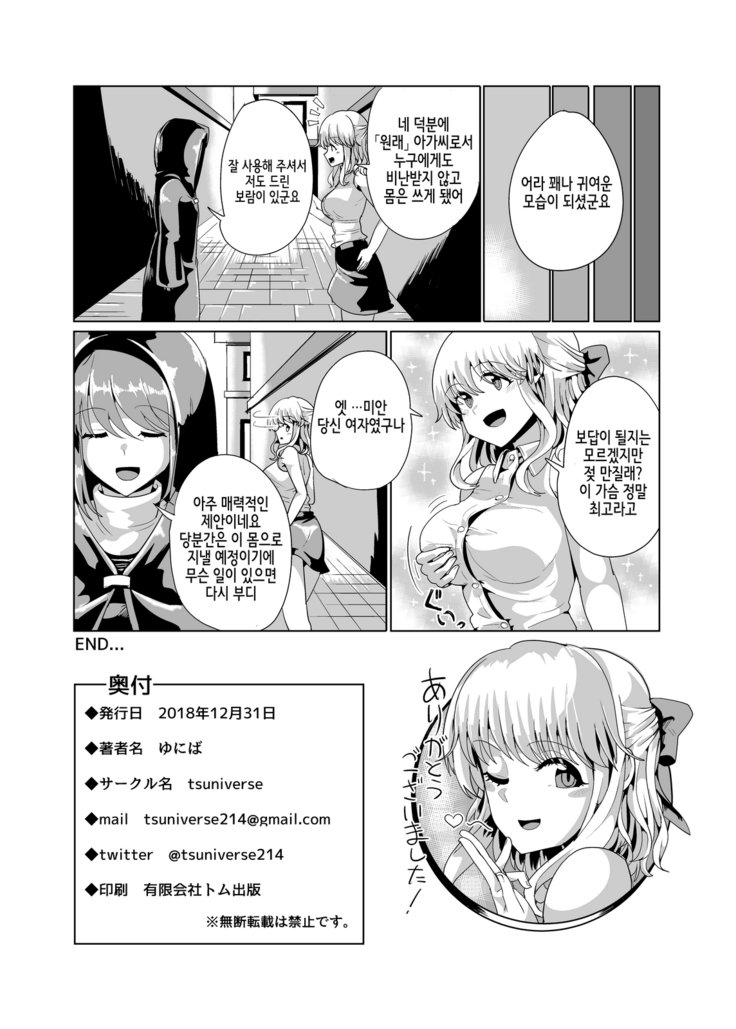 お嬢様いれかわり